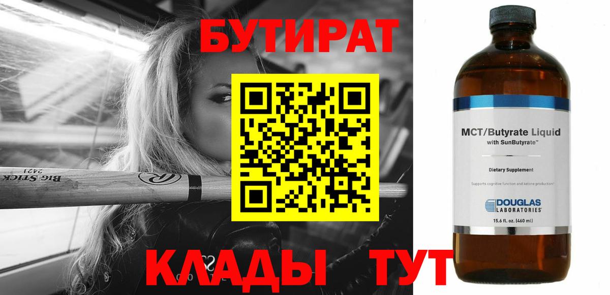 Серов  БУТИРАТ Butirat  Вход с VPN 