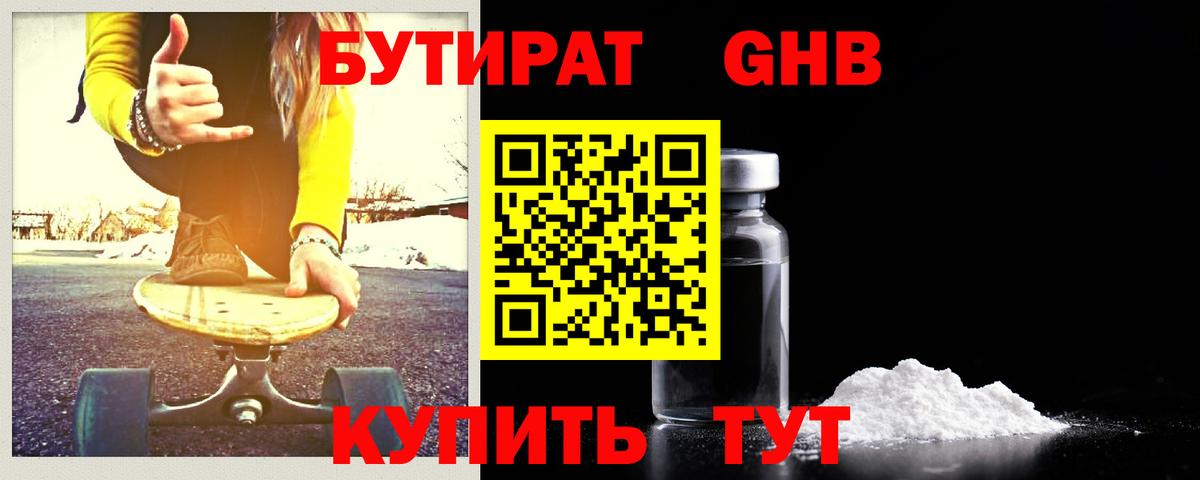 БУТИРАТ вода Серов