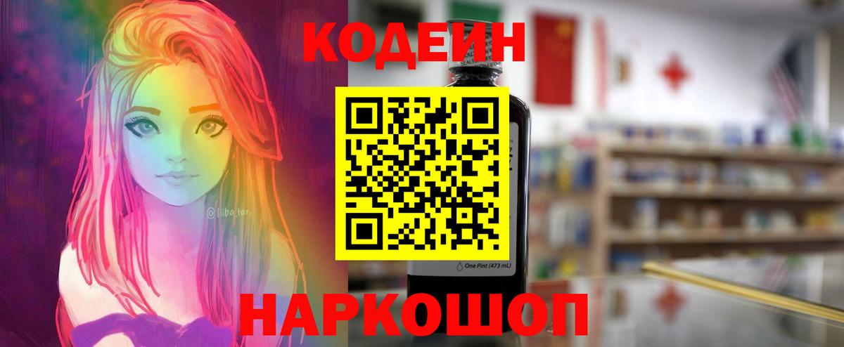Серов  Codein напиток Lean (лин)  Кодеиновый сироп Lean Purple Drank  Вход с VPN 