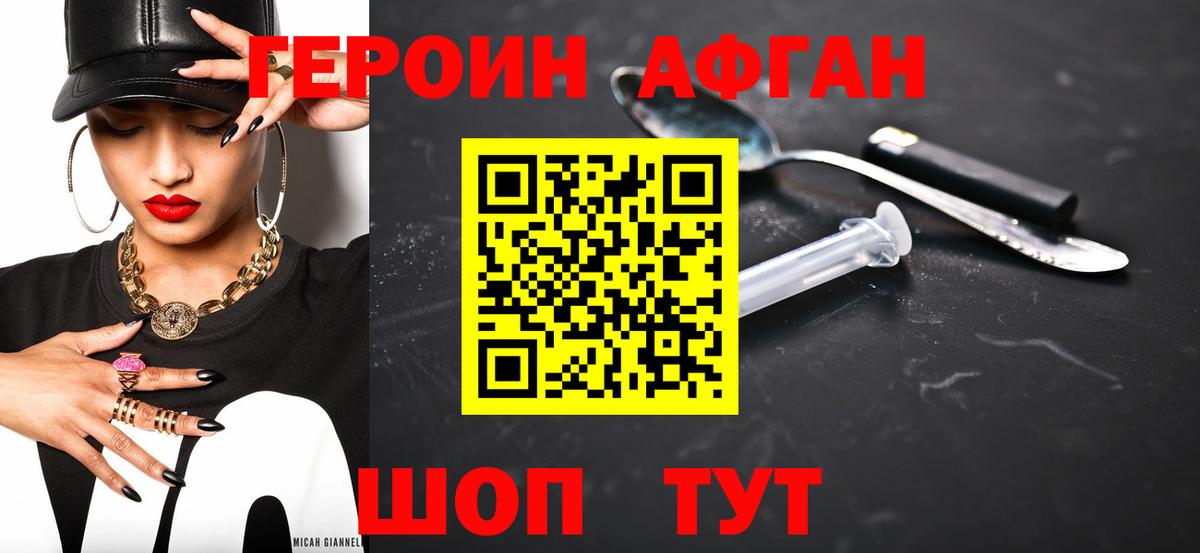 Героин Афган Серов