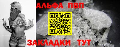 альфа пвп Гуково
