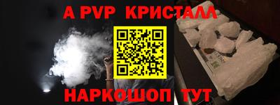 альфа пвп Гуково